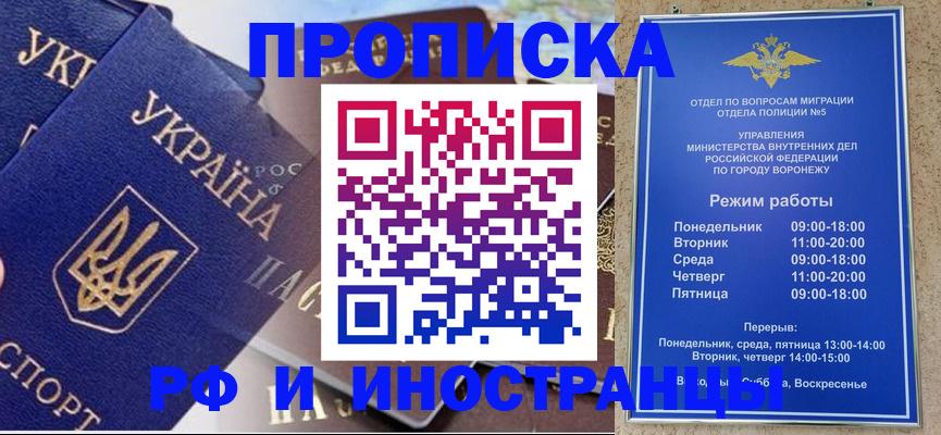 прописка 2025 в Брянске