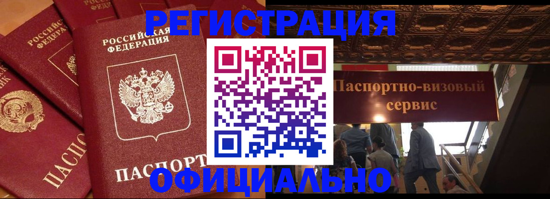 временная регистрация 2025 в Брянске